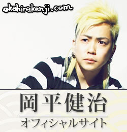 岡平健治オフィシャルサイトオープン！｜ニュース｜株式会社エムアップ