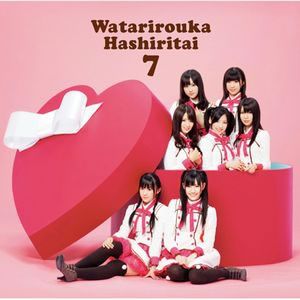 アーティスト公式コール」で渡り廊下走り隊7のバレンタイン曲を初月