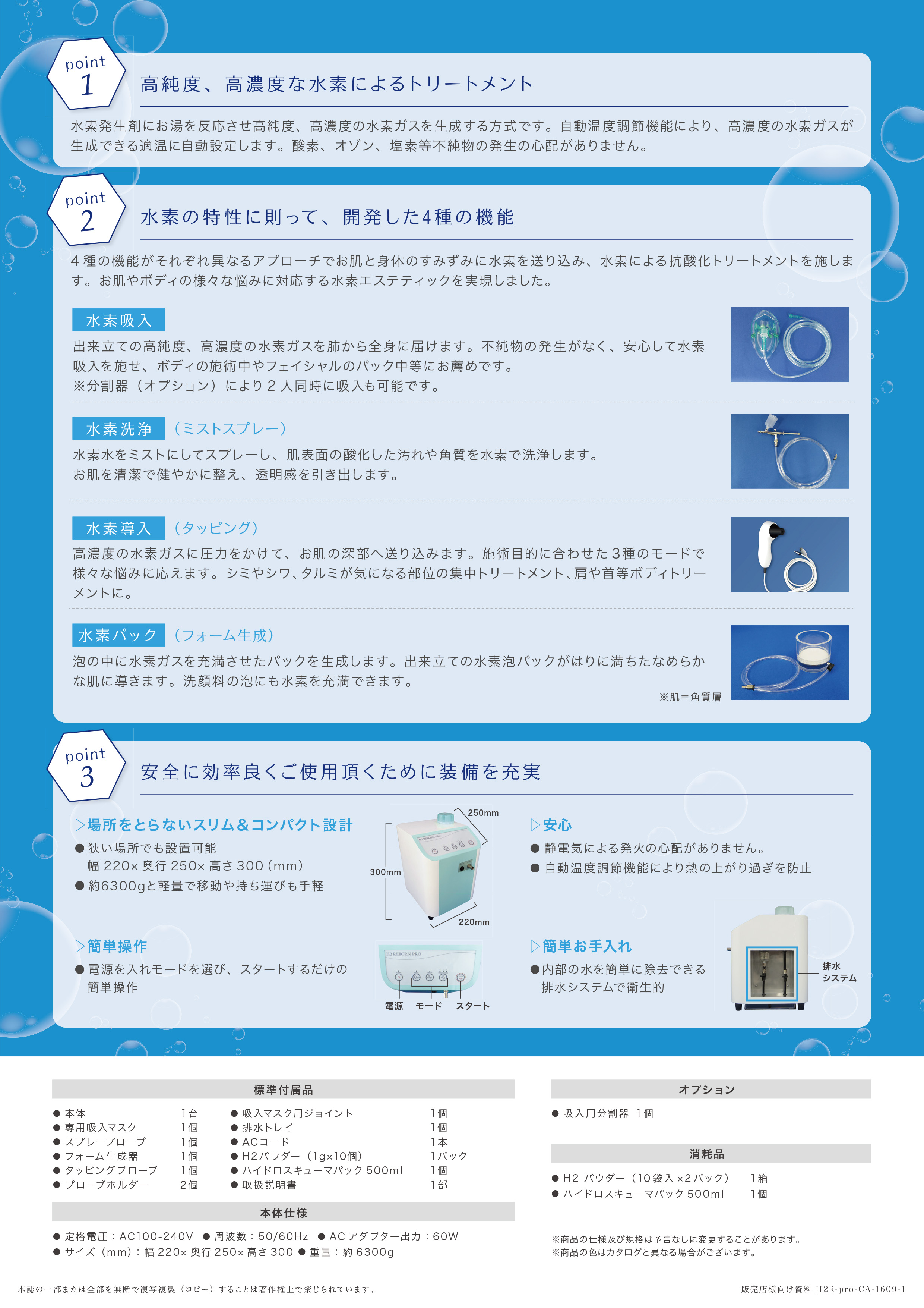 水素吸入器｜水素吸入器・水素水・水素美容ならエステ業務用品の株式