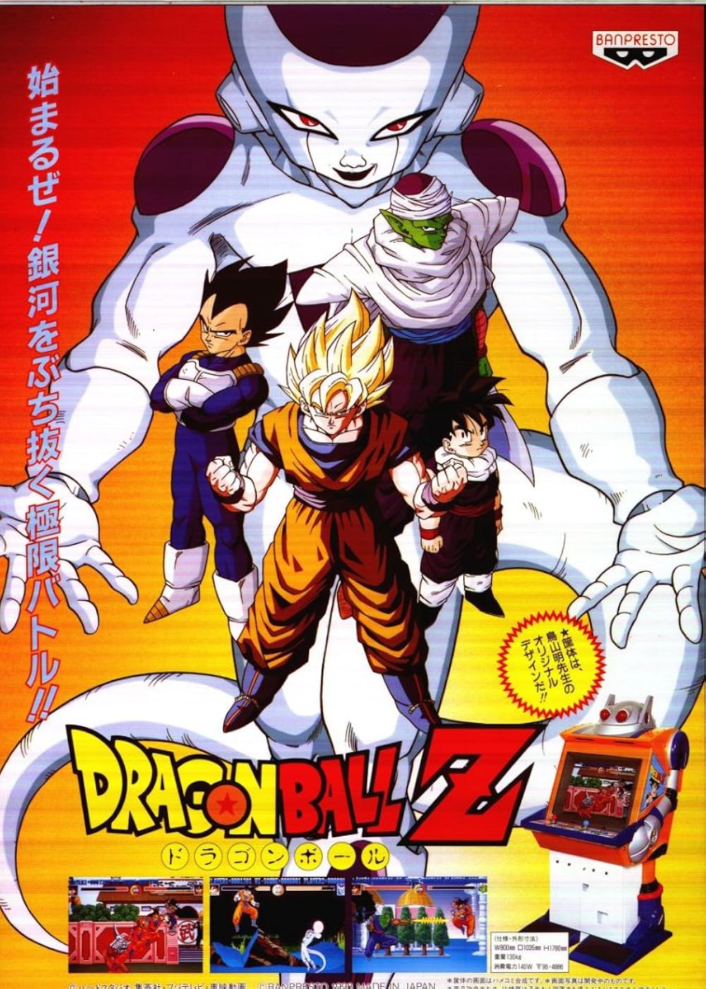 Dragon Ball Z (Video Game 1993) - IMDb