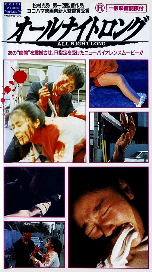 All Night Long (1992) - IMDb