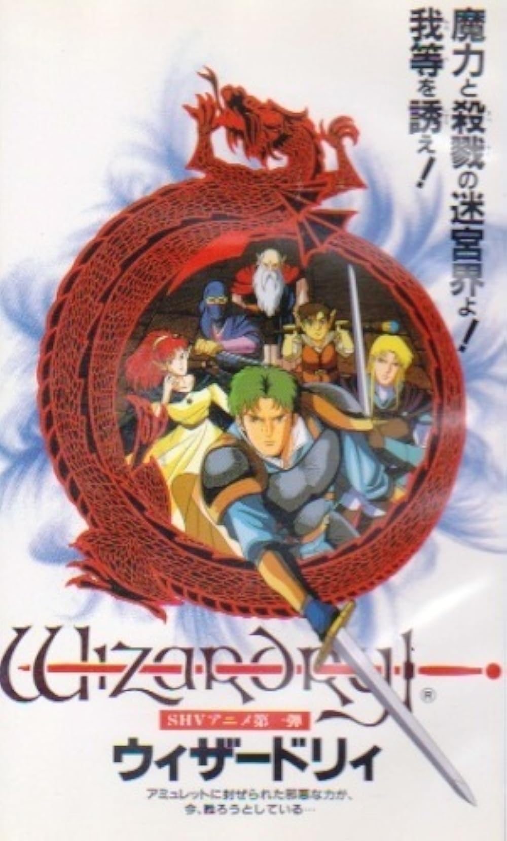 Wizardry (Video 1991) - IMDb