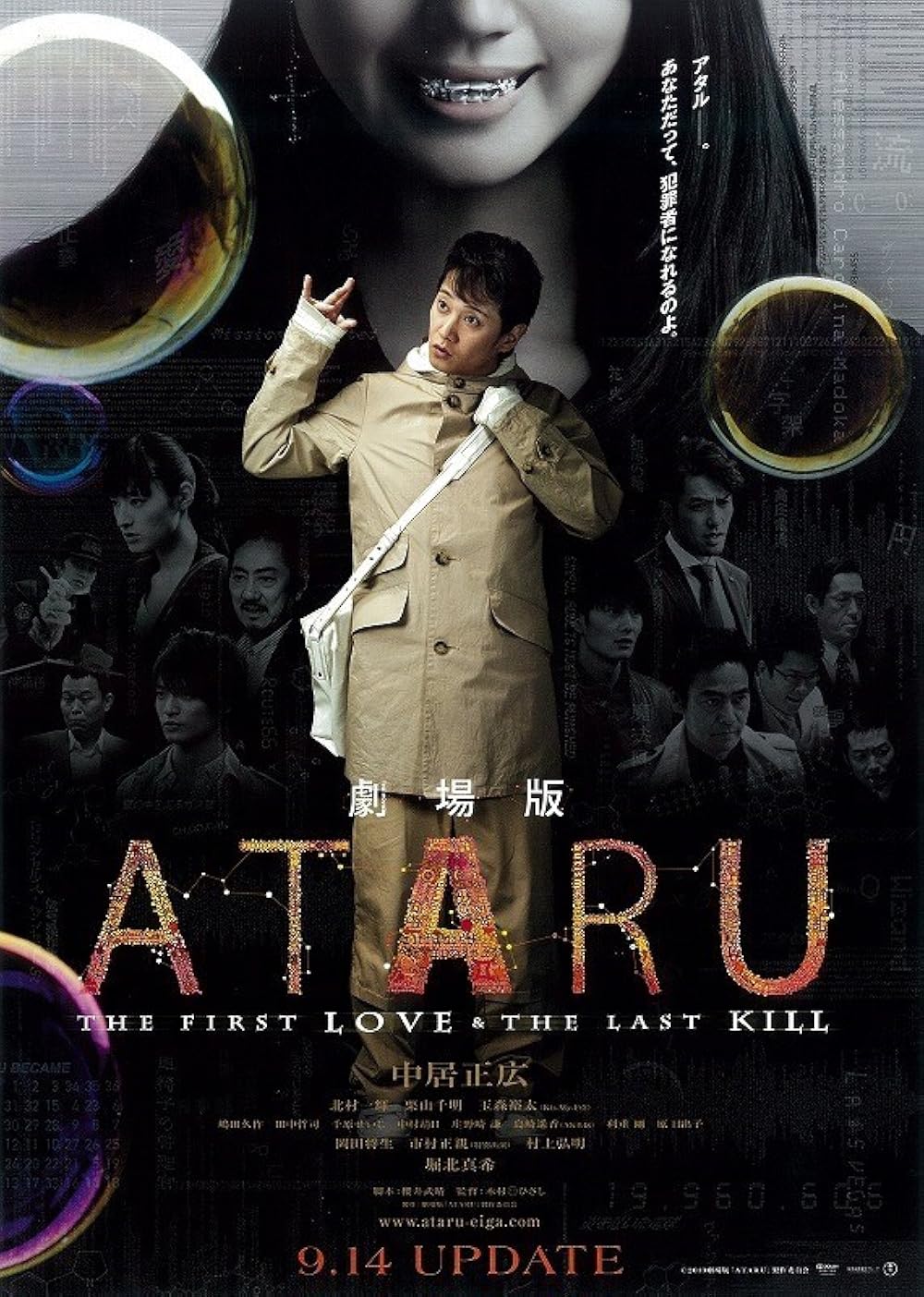 Ataru: The First Love & the Last Kill (2013) - IMDb