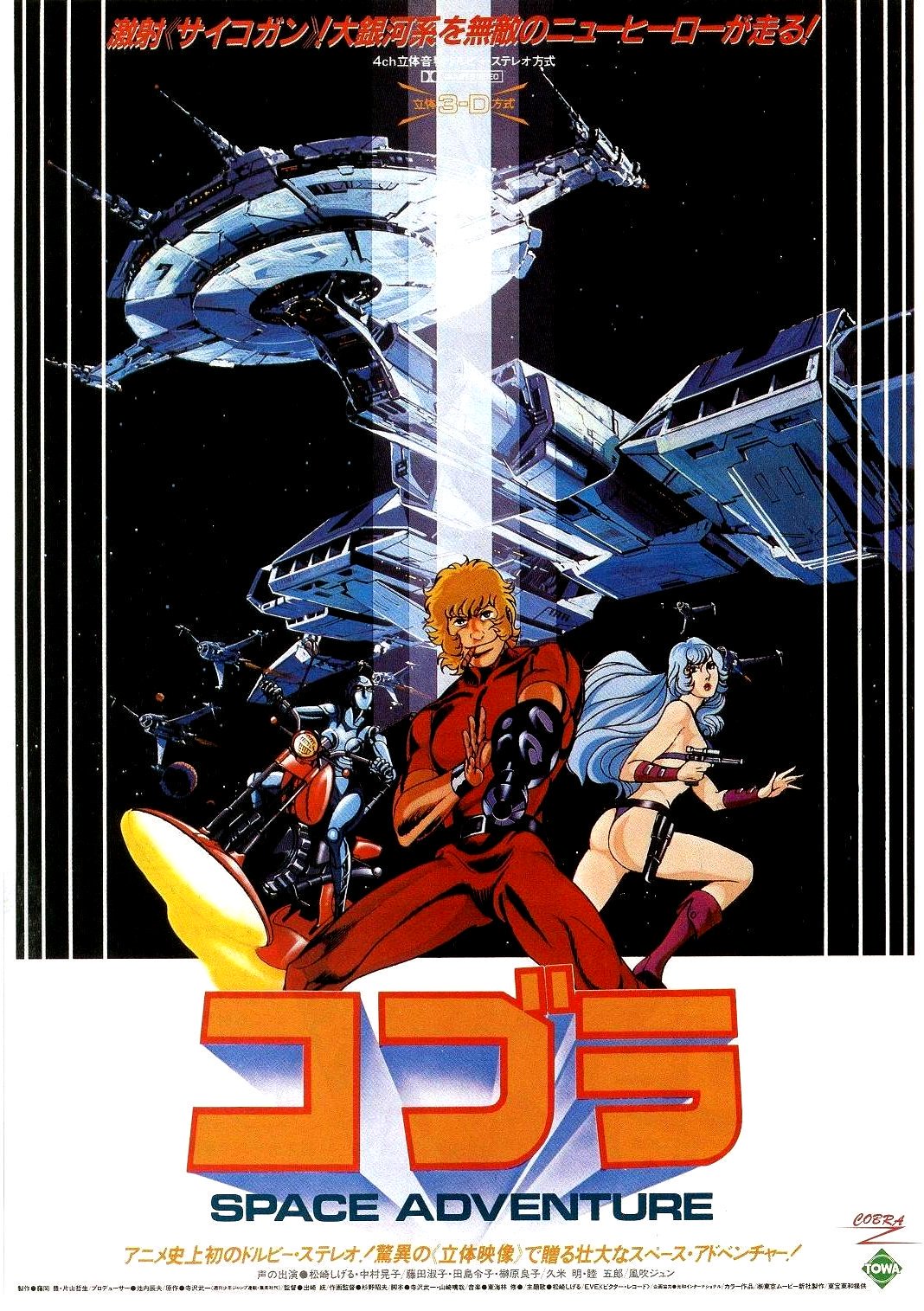 Space Adventure Cobra (1982) - IMDb