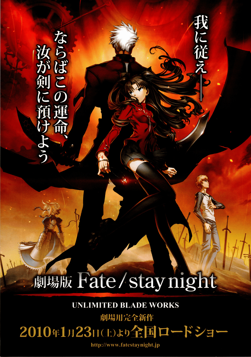 Gekijouban Fate/Stay Night: Unlimited Blade Works (2010) - IMDb