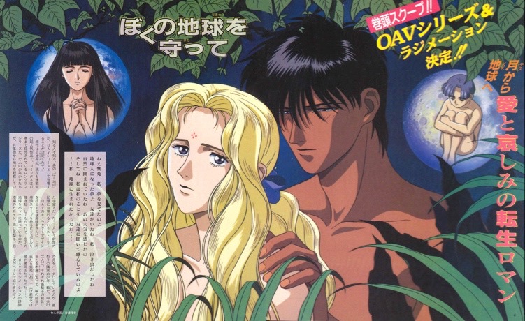 Please Save My Earth (TV Series 1993–1994) - IMDb