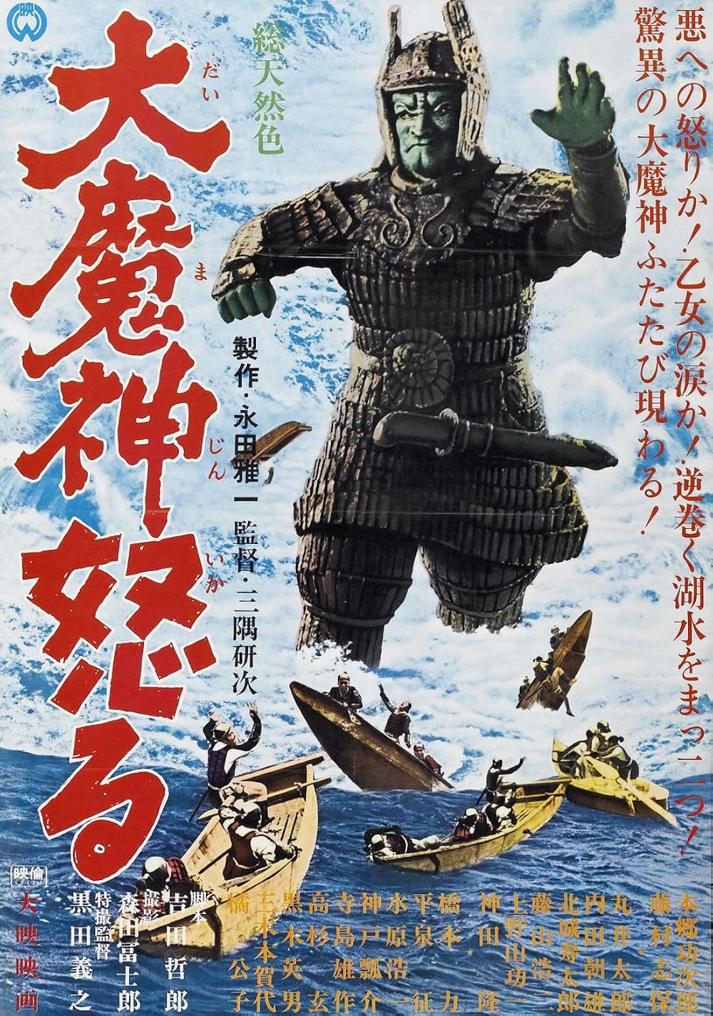 Return of Daimajin (1966) - IMDb
