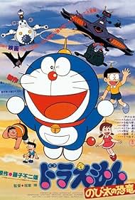 Doraemon: Nobita's Dinosaur (1980) - IMDb