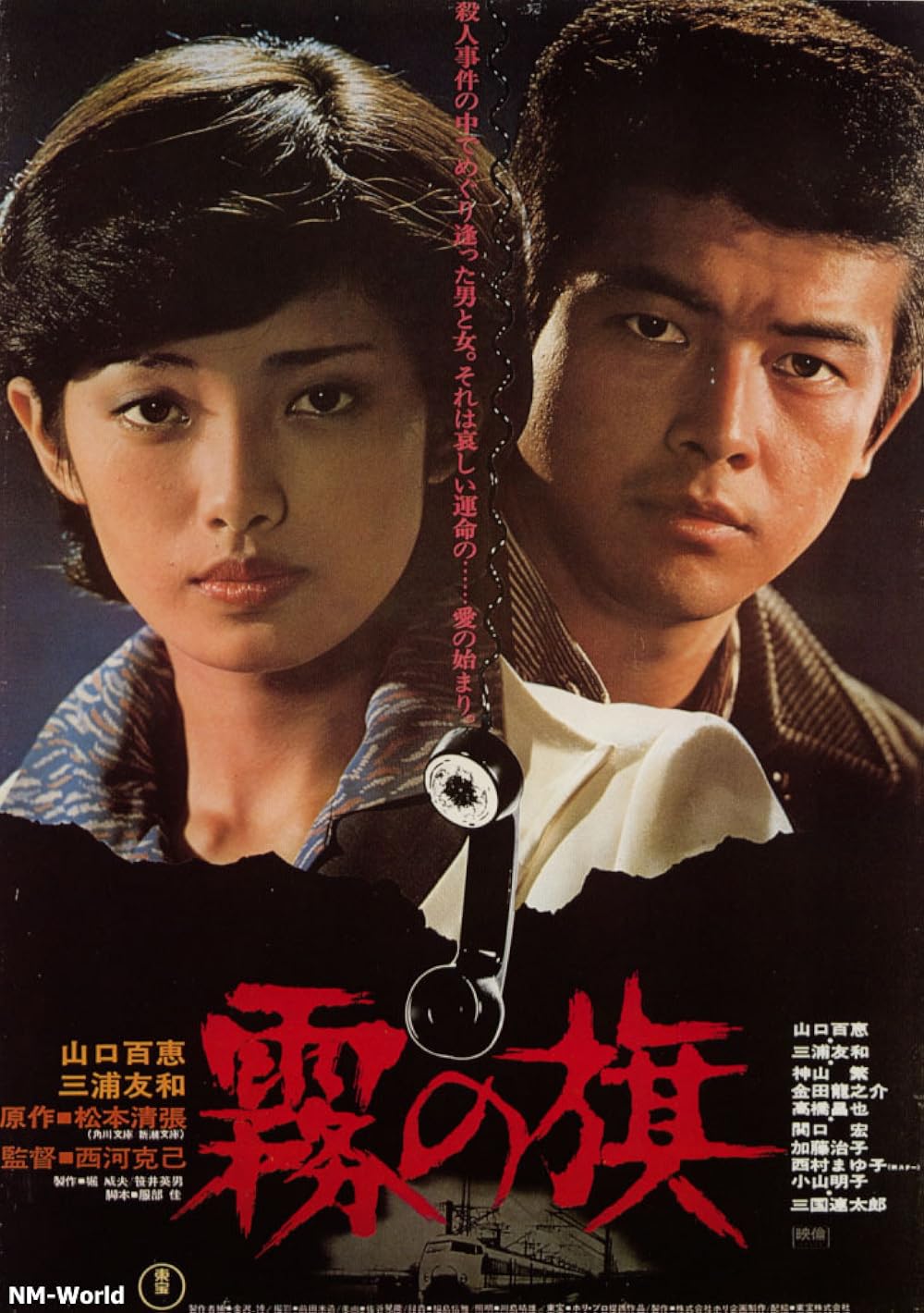 Kiri-no-hata (1977) - IMDb
