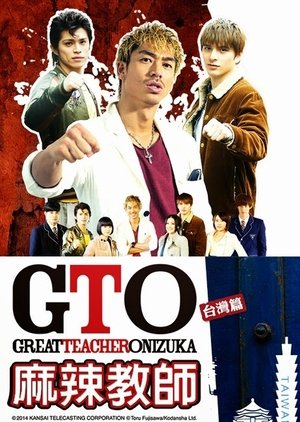 GTO in Taiwan (TV Series 2014) - IMDb