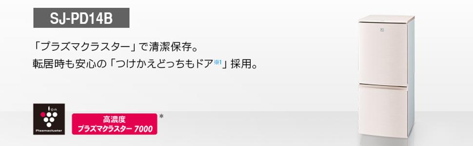 Amazon | シャープ 冷蔵庫 つけかえどっちもドア プラズマクラスター