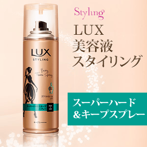 Amazon | ラックス 美容液 スタイリング スーパーハード & キープ