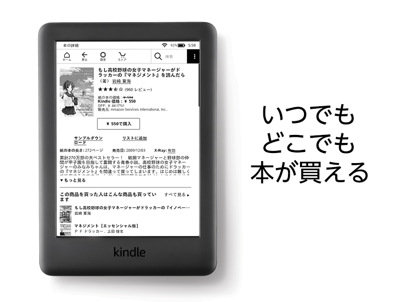 Amazon.co.jp: Kindle フロントライト搭載 Wi-Fi 8GB ブラック 広告