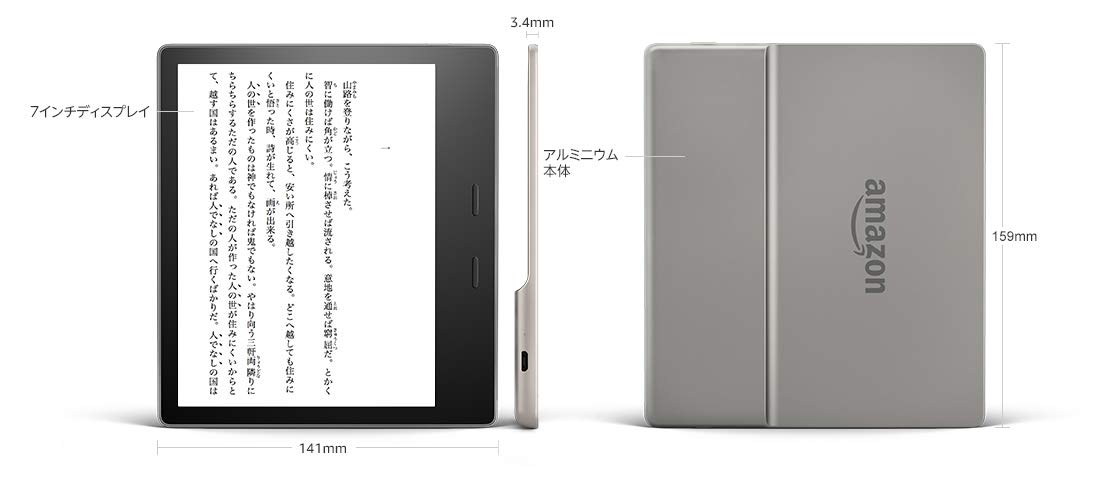 第10世代】新型 Kindle Oasis の特徴や料金・他モデルとの違いなど解説