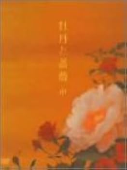 Amazon.co.jp: 牡丹と薔薇 DVD BOX 中 : 大河内奈々子, 小沢真珠, 神保