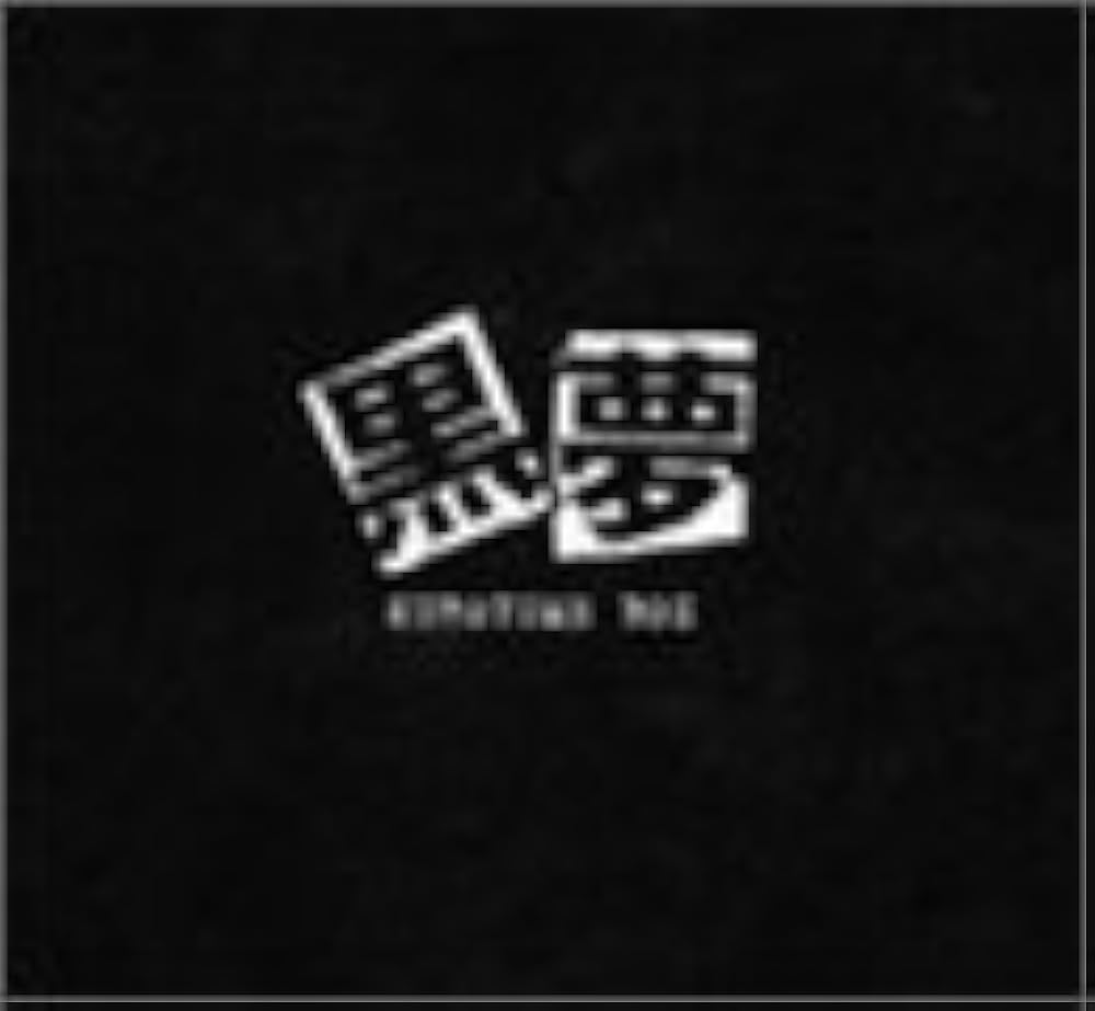 Amazon.co.jp: KUROYUME BOX: ミュージック