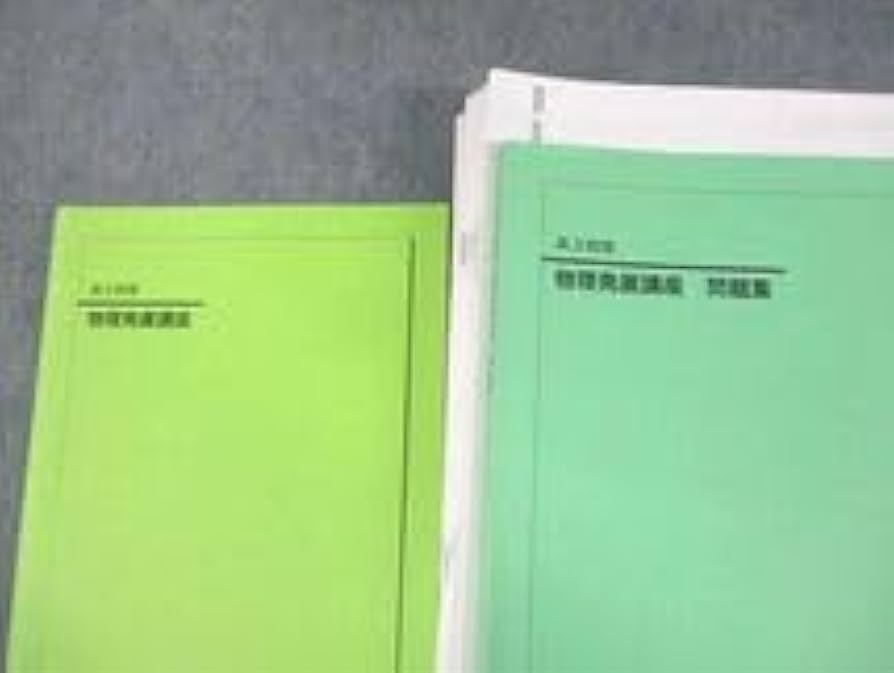 鉄緑会高3物理 4冊セット(バラ売りの価格は説明欄をご覧下さい。) 鉄緑