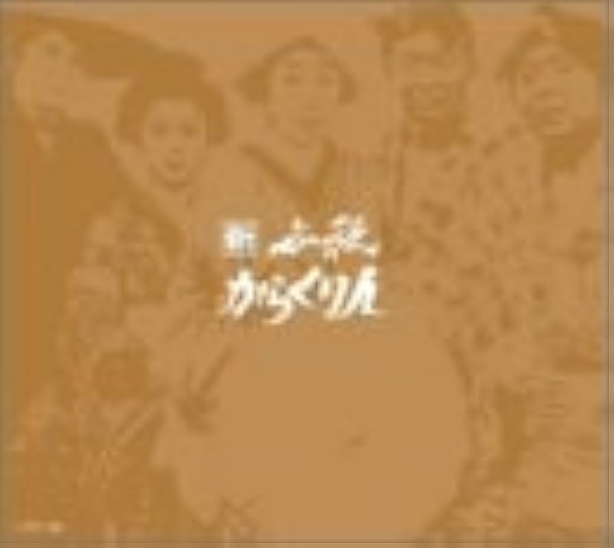 Amazon.co.jp: 新 必殺からくり人 DVD-BOX : 近藤正臣, 山田五十鈴