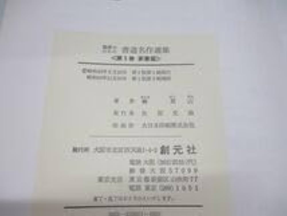 Amazon.co.jp: △01)臨書のための書道名作選集 全8巻セット榊莫山創元