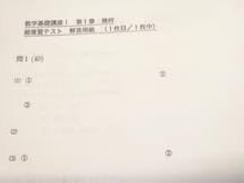 Amazon.co.jp: 鉄緑会 版 通年 中2 数学基礎講座Ⅰ 総復習テスト 問題