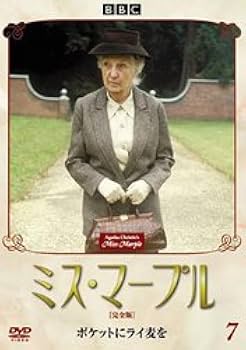 Amazon.co.jp: ミス・マープル[完全版]VOL.7 [DVD] : ジョーン