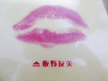 Amazon.co.jp: AKB48 アイドルと恋したら特典 11 キスマークステッカー