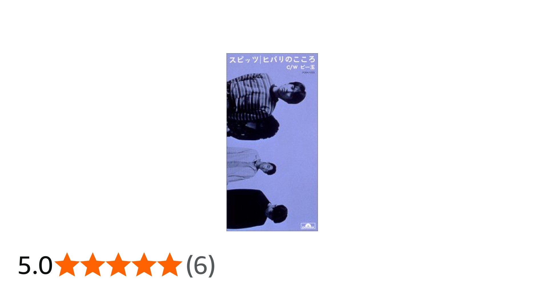 Amazon.co.jp: ヒバリのこころ: ミュージック