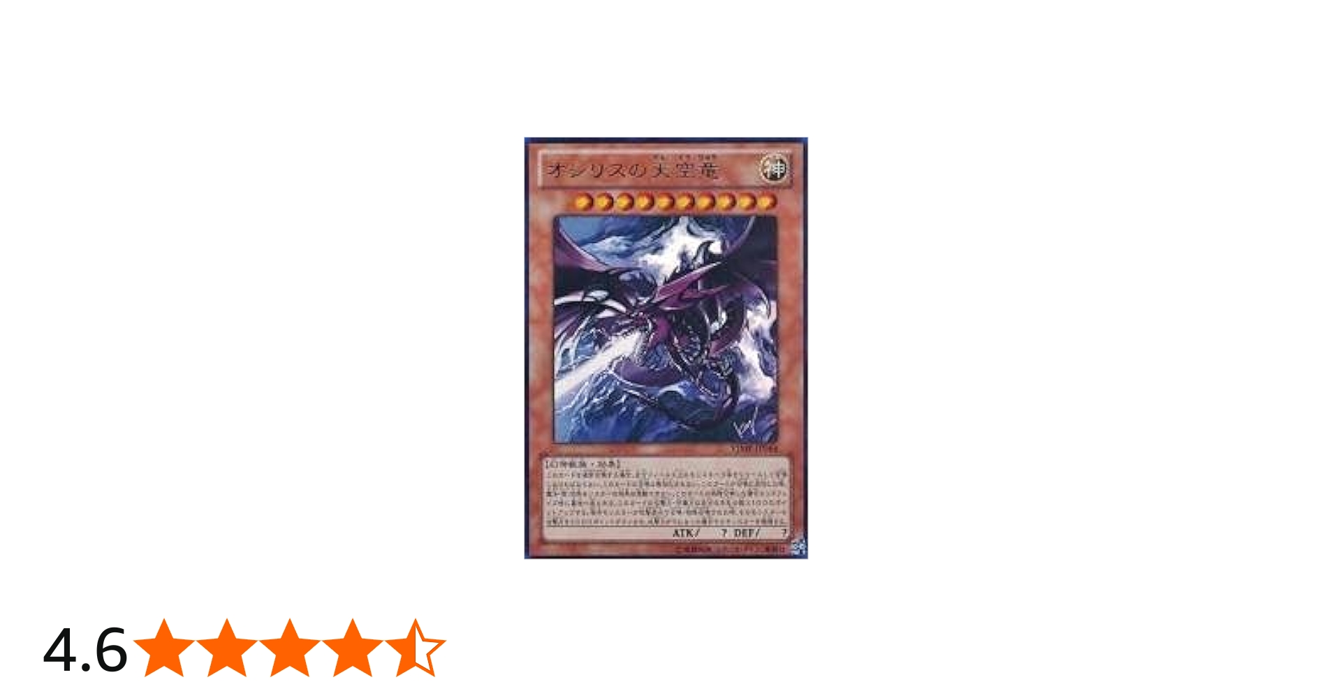 Amazon.co.jp: 遊戯王OCG オシリスの天空竜 ウルトラレア VJMP-JP064