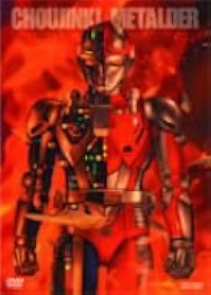 Amazon.co.jp: 超人機メタルダーBOX【初回生産限定】 [DVD] : 妹尾洸