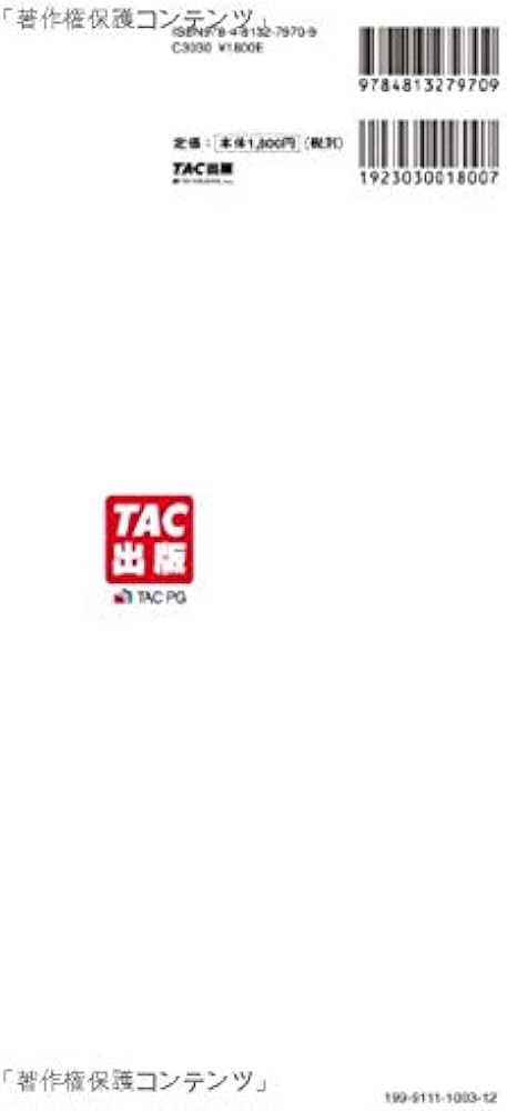合格するための過去問題集 建設業経理士1級 原価計算 第4版 (よく