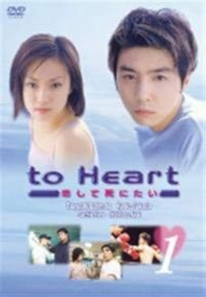 Amazon.co.jp: to Heart ~恋して死にたい~ [レンタル落ち] (全6巻