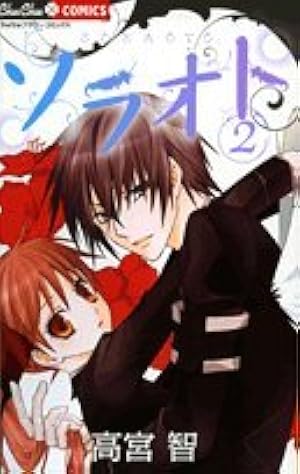 Amazon.co.jp: 黒猫恋愛組曲 (ちゃおコミックス) : 高宮 智: 本