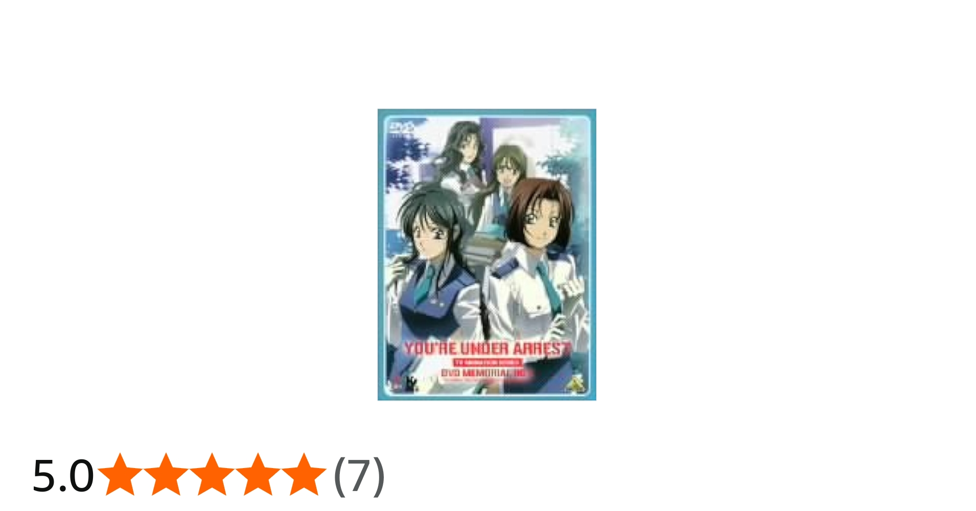 Amazon.co.jp: 逮捕しちゃうぞ DVDメモリアルボックス : 玉川紗己子