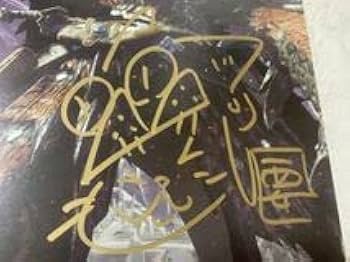 Amazon.co.jp: イベント会場 モンスター ワールド 開発者サイン入り