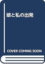 Amazon.co.jp: 池坊保子: 本
