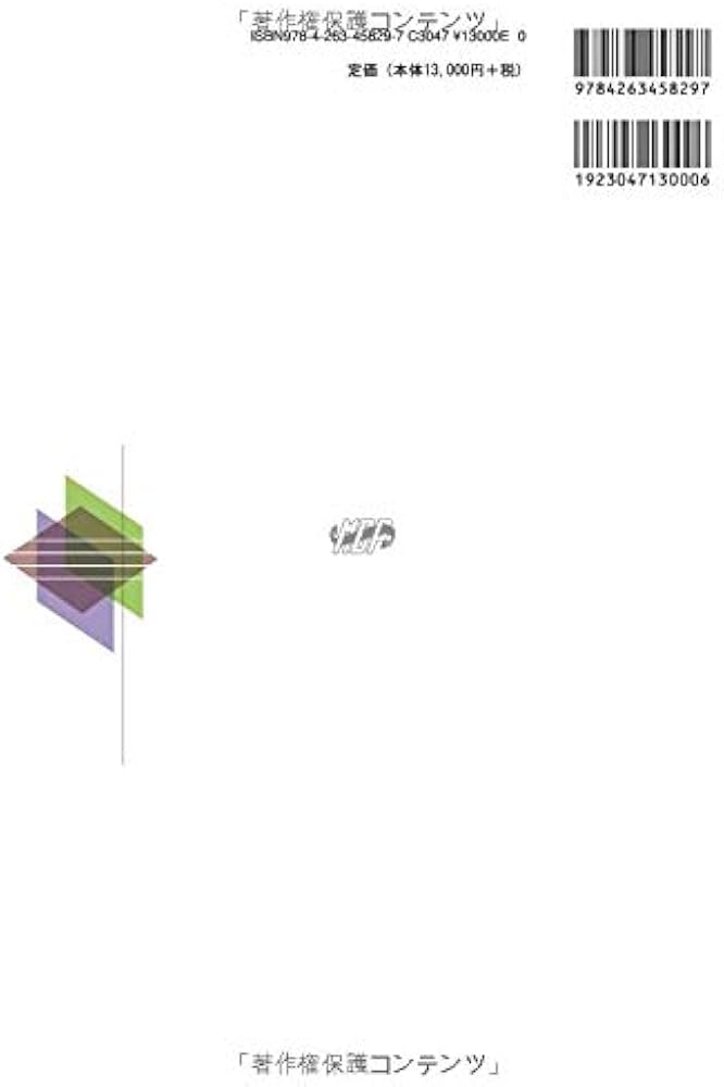 歯科麻酔学 第8版 | 福島 和昭, 一戸達也, 北畑 洋, 嶋田 昌彦, 丹羽