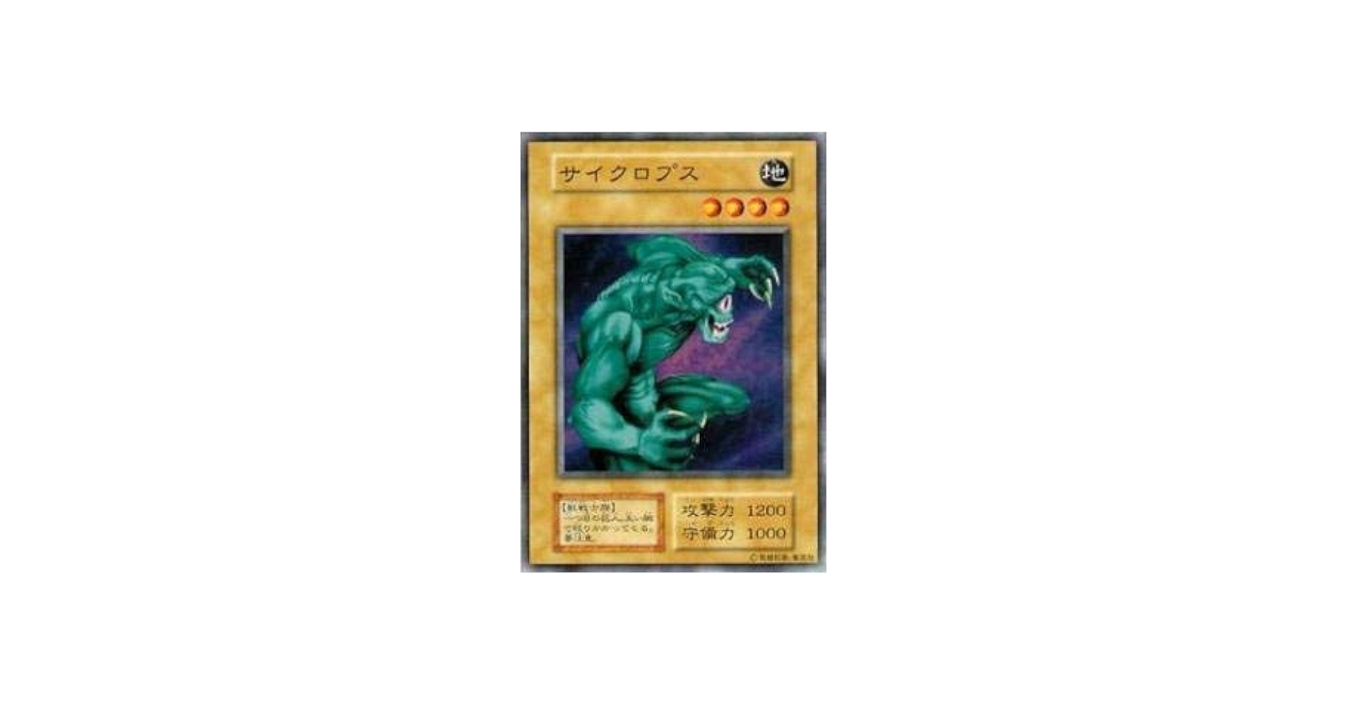 Amazon.co.jp: 遊戯王カード サイクロプス VOL1-07N : ホビー