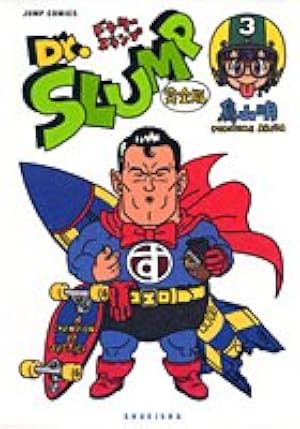 Amazon.co.jp: Dr.スランプ 完全版 1 (ジャンプ・コミックス) : 鳥山