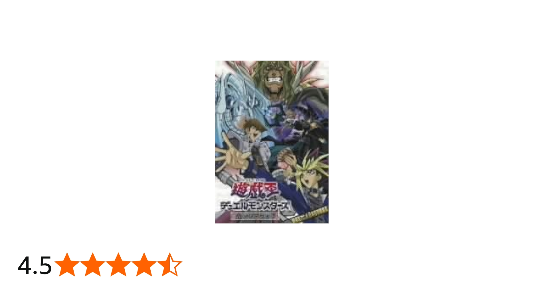 Amazon.co.jp: 遊☆戯☆王デュエルモンスターズ劇場版「光のピラミッド