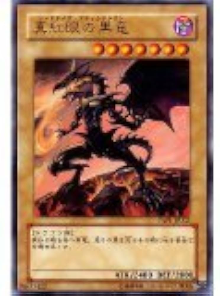 Amazon.co.jp: YAP1-JP002 UR 真紅眼の黒竜【遊戯王シングルカード