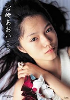 Amazon | 宮崎あおい 2007年 カレンダー | アダルトカレンダー