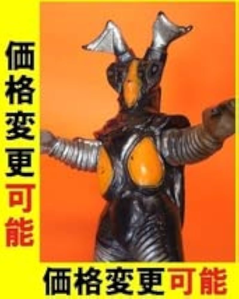 Amazon.co.jp: 初版 ゼットン 1983年 プラタグ版バンダイ ウルトラ