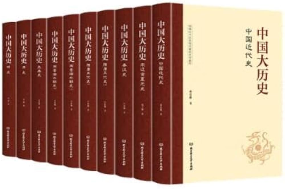 Amazon.com: 中国大历史（精装版套装共10册）（中文版）Chinese
