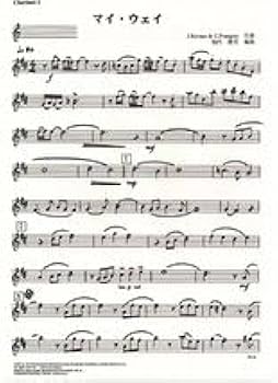 Amazon.co.jp: 吹奏楽楽譜 相内勝雪編：マイ・ウェイ 試聴可 フル
