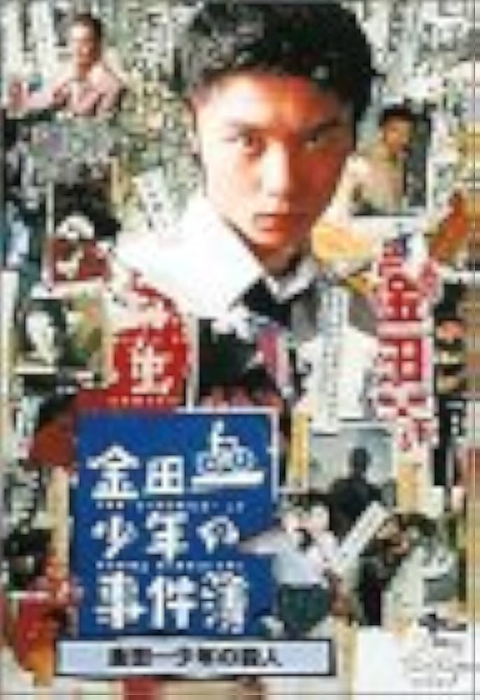 Amazon.co.jp: 金田一少年の事件簿 金田一少年の殺人 [DVD] : 堂本剛
