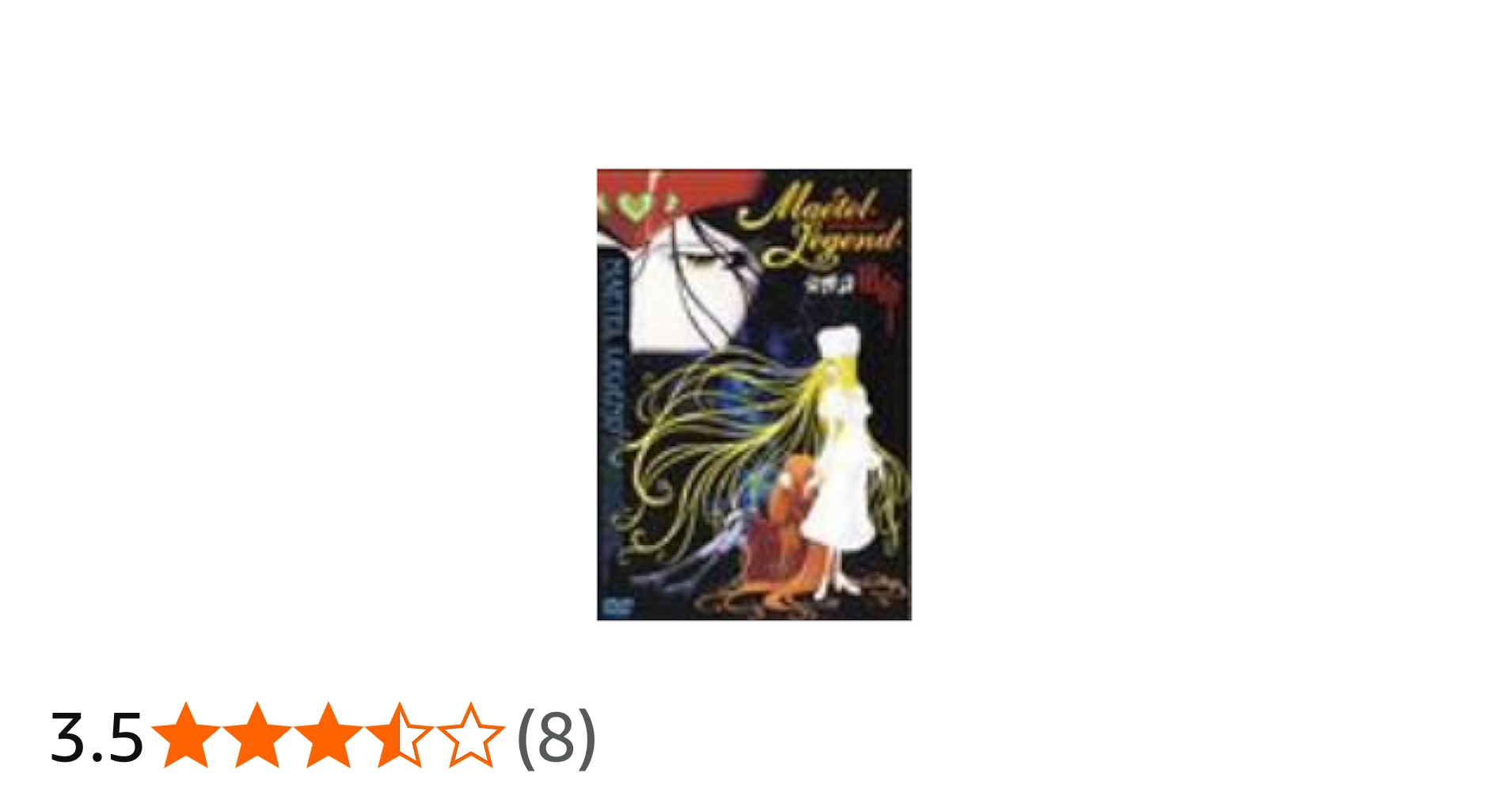 Amazon.co.jp: メーテルレジェンド 交響詩 宿命 [DVD] : 雪野五月
