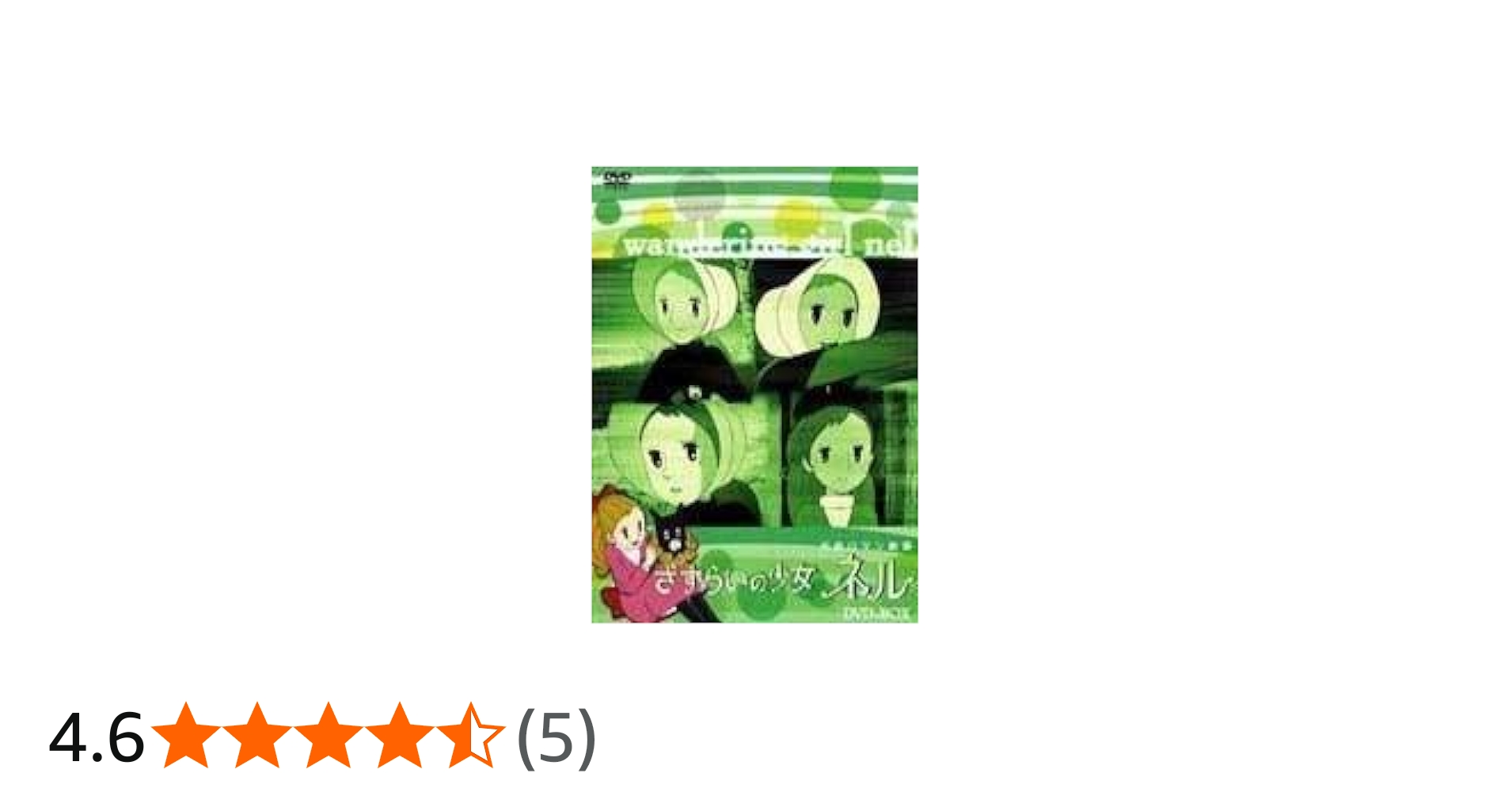 Amazon.co.jp: キリン名曲ロマン劇場 ｢さすらいの少女ネル｣ DVD-BOX