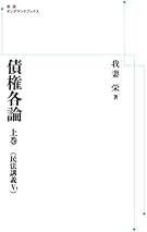 Amazon.co.jp: 我妻栄 民法講義