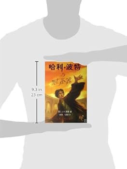 Amazon | 哈利波特与死亡聖器(中国語) | J·K·羅琳, 馬 愛農, 馬 愛新
