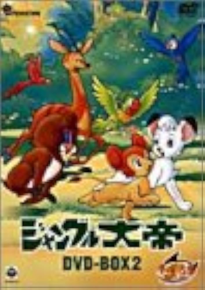 Amazon.co.jp: ジャングル大帝 DVD-BOX 2 : 勝井千賀雄, 手塚治虫